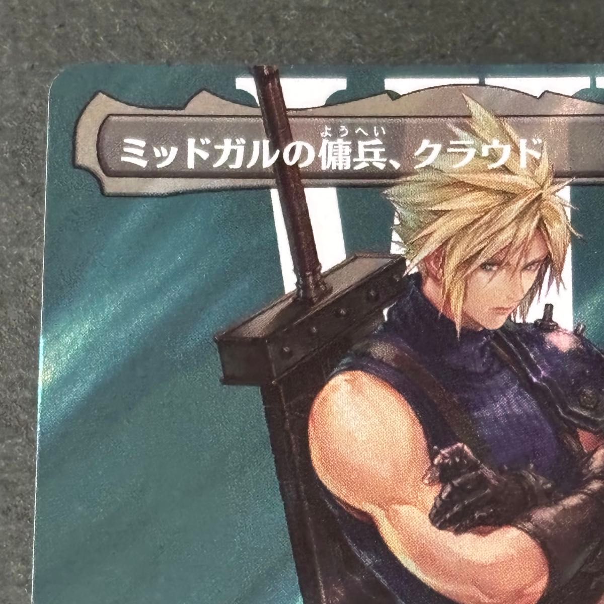 ミッドガルの傭兵、クラウド ファイナルファンタジー マジック・ザ・ギャザリング マジックザギャザリング MTG FF ミッドガルの傭兵 クラウド