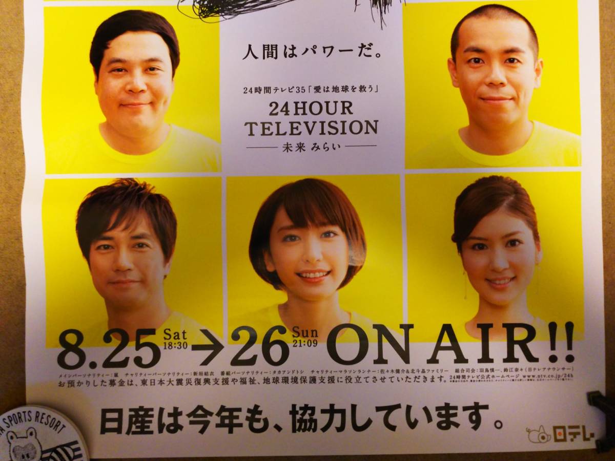 ヤフオク! - 嵐 非売品 24時間テレビ３５（2012年）B2ポスタ