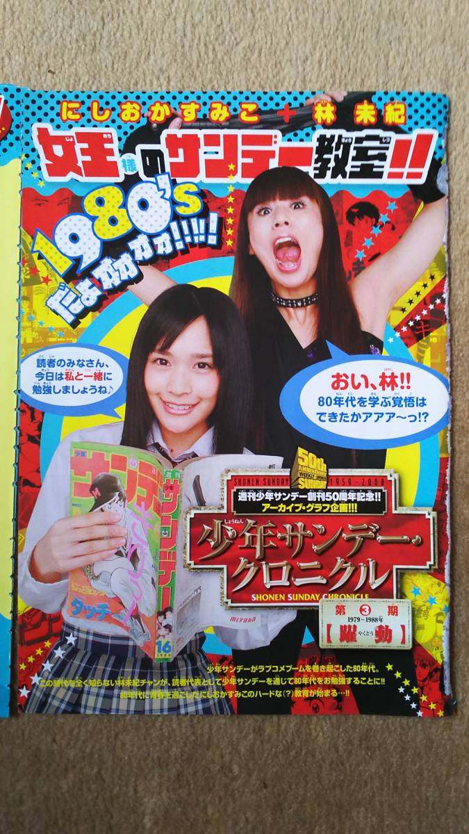 ヤフオク にしおかすみこ 林 未紀 女王様のサンデー教室 ヤフオク にしおかすみこ 林 未紀 女王様のサンデー教室