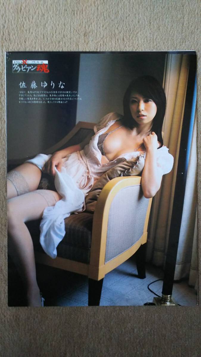 ヤフオク 佐藤ゆりな セクシー切り抜き ヤフオク 佐藤ゆりな セクシー切り抜き