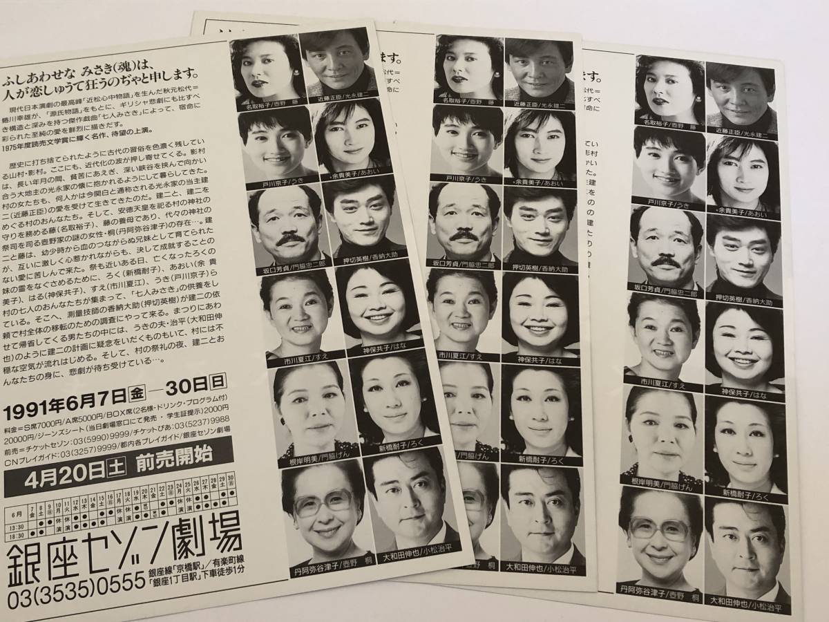 ヤフオク 即決 七人みさき 公演プログラム パンフ 名取 ヤフオク 即決 七人みさき 公演プログラム パンフ 名取