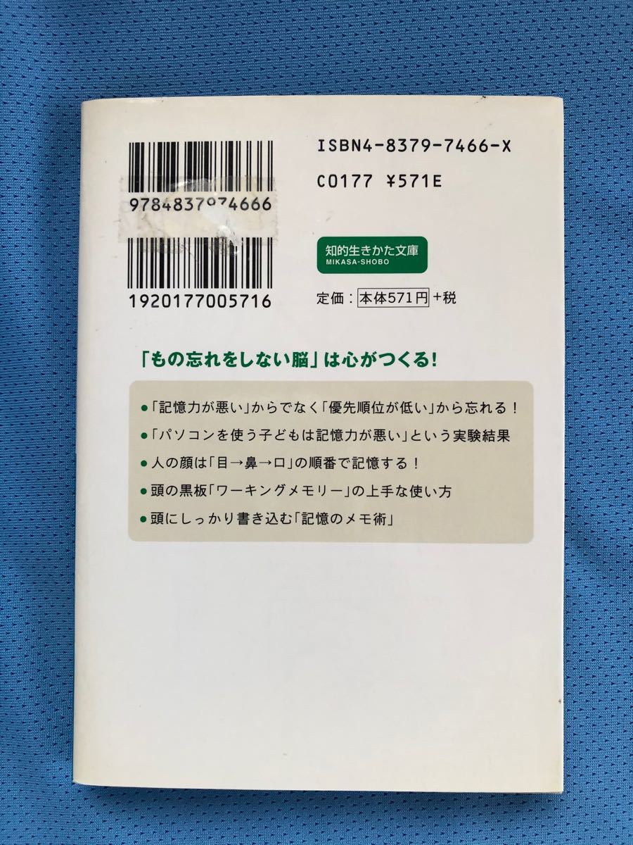 もの忘れを90％防ぐ法  　 / 米山公啓  著 - 三笠書房