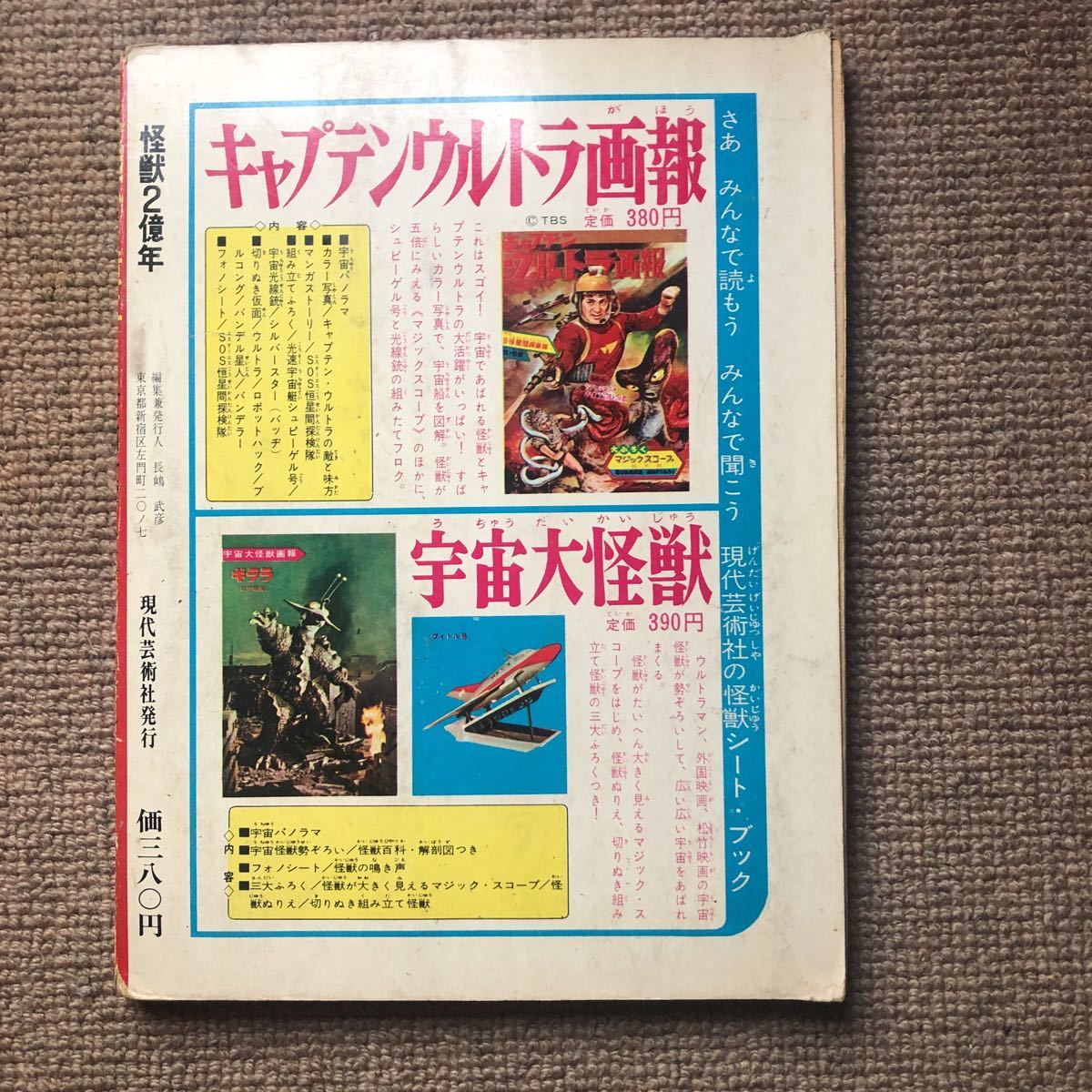 ヤフオク 現代芸術社 怪獣2億年 完品 死蔵品 表紙小松崎茂 ヤフオク 現代芸術社 怪獣2億年 完品 死蔵品 表紙小松崎茂