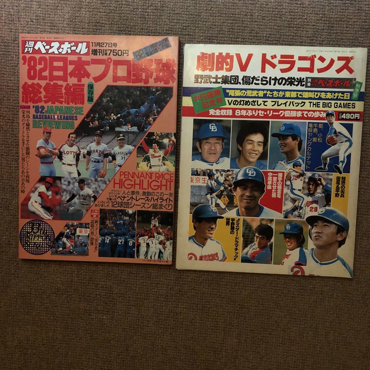 1982年 日本プロ野球総集編 。1982年中日ドラゴンズ優勝特集号_画像1