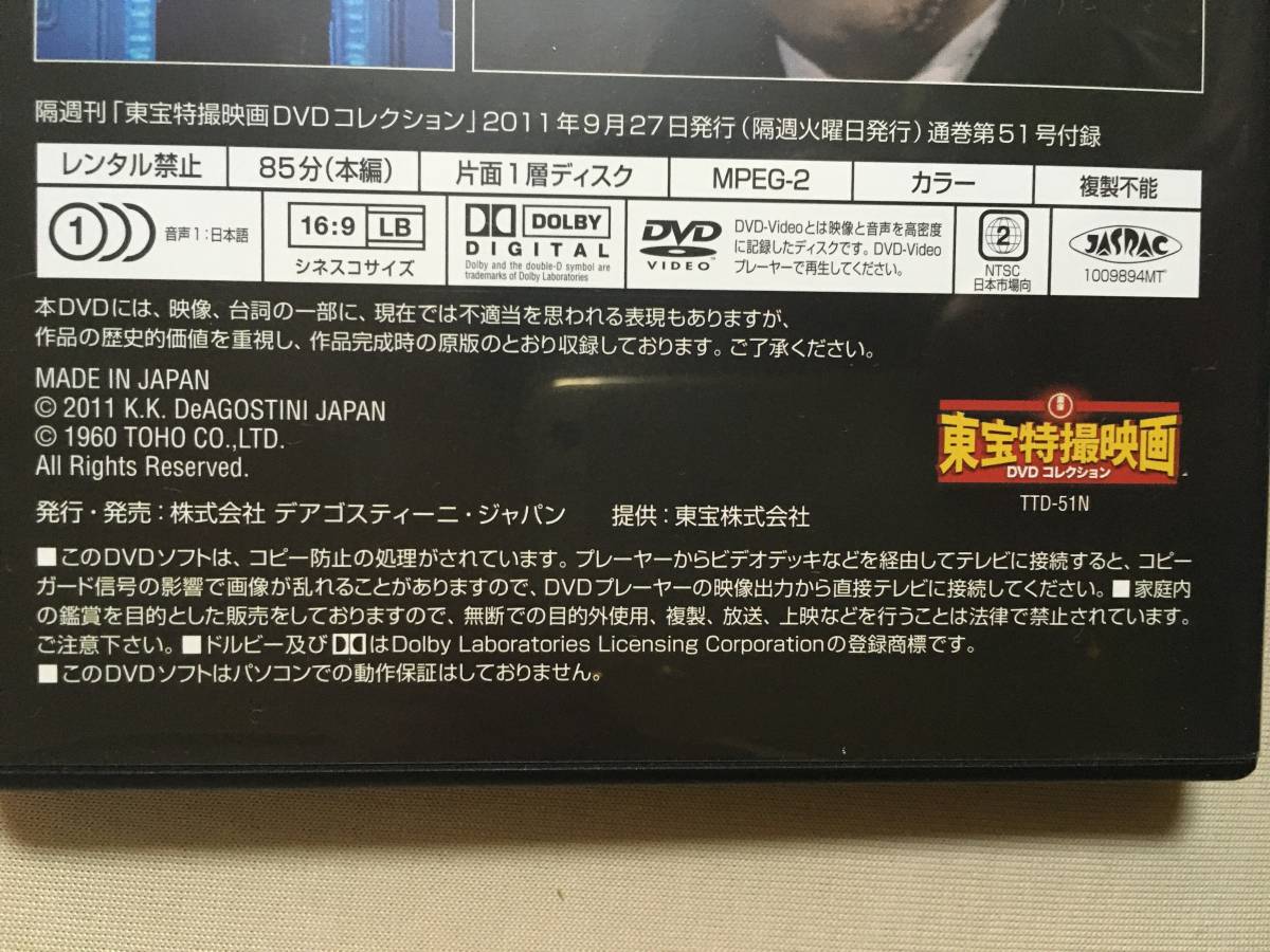 Yahoo!オークション - 東宝特撮映画DVDコレクション 電送人間 Yahoo!オークション - 東宝特撮映画DVDコレクション 電送人間