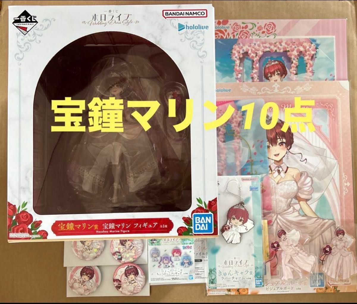 一番くじ ホロライブ 宝鐘マリン 10点セット 一番くじ ホロライブ 宝鐘マリン 10点セット|Yahoo!フリマ(旧