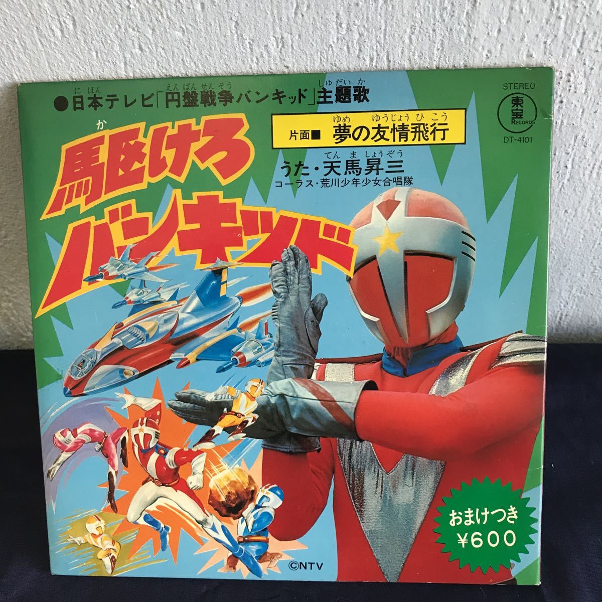 東宝レコード駆けろバンキッドレコード 日本代購代bid第一推介 Funbid 東宝レコード駆けろバンキッドレコード 日本代購代bid第一推介 Funbid