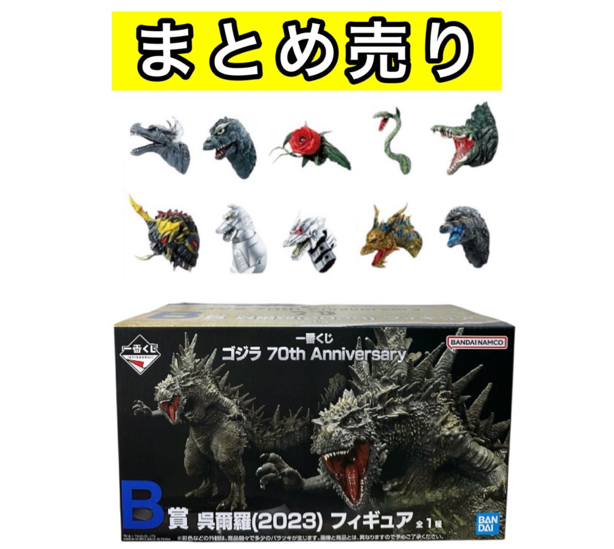 一番くじ ゴジラ 70th B賞 呉爾羅 モンスターヘッドマグネット フィギュア 一番くじ ゴジラ 70th B賞 呉爾羅 モンスターヘッドマグネット