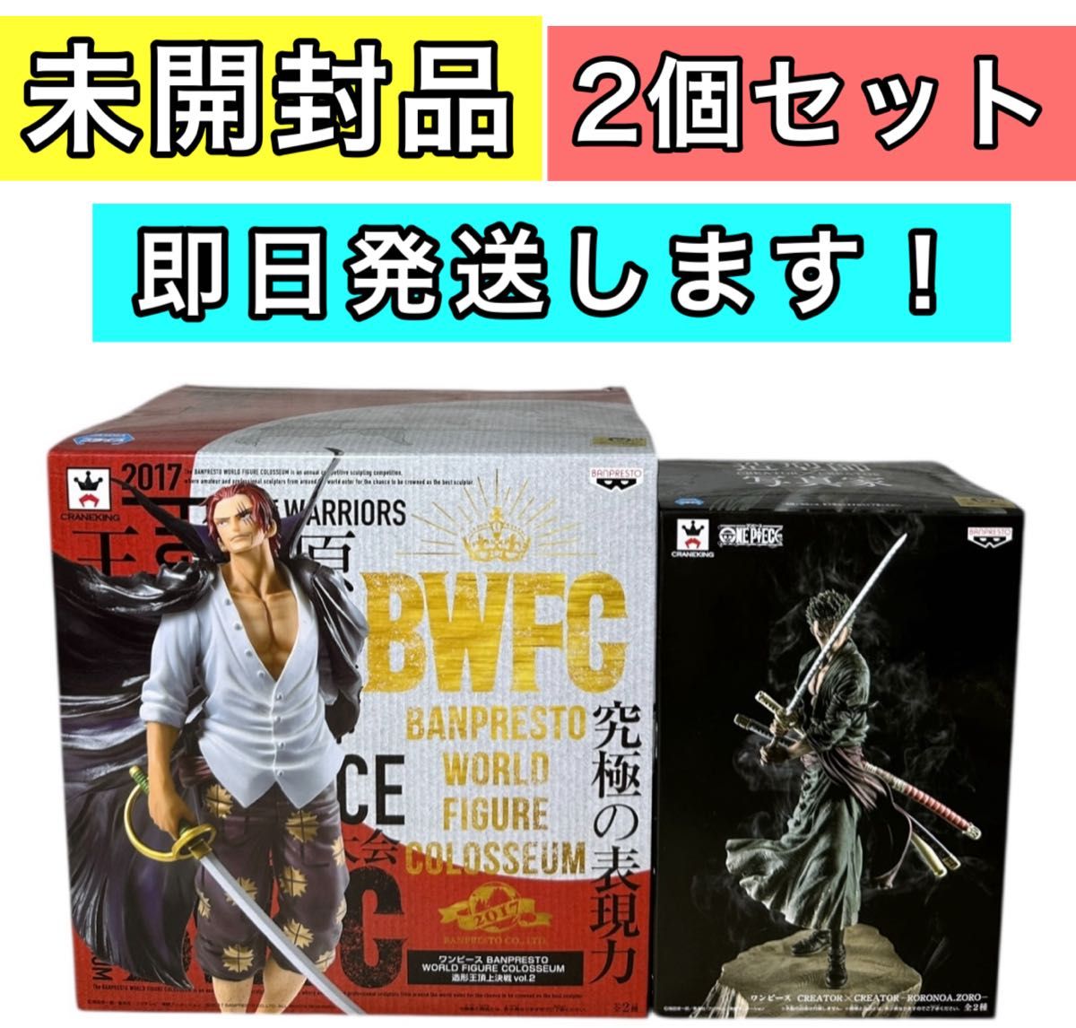 ワンピース シャンクス ゾロ フィギュア 造形王 creator 一番くじ ワンピース シャンクス ゾロ フィギュア 造形王 creator 一番