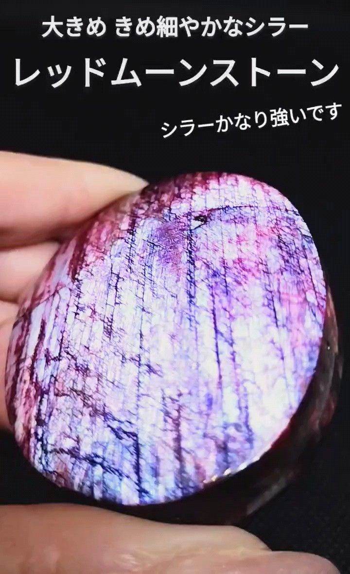 【高品質】天然石 重さ過去一80g レッドムーンストーン とても強いシラー&ゴールドの煌めき パワーストーン 女性のエネルギー促進