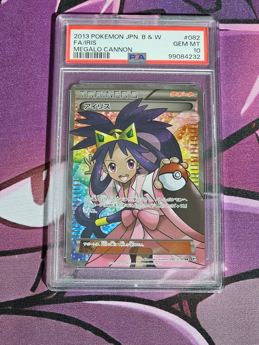 アイリス SR BW9 メガロキャノン 082/076 psa PSA 10 アイリス SR BW9メガロキャノン 082/076|Yahoo!フリマ