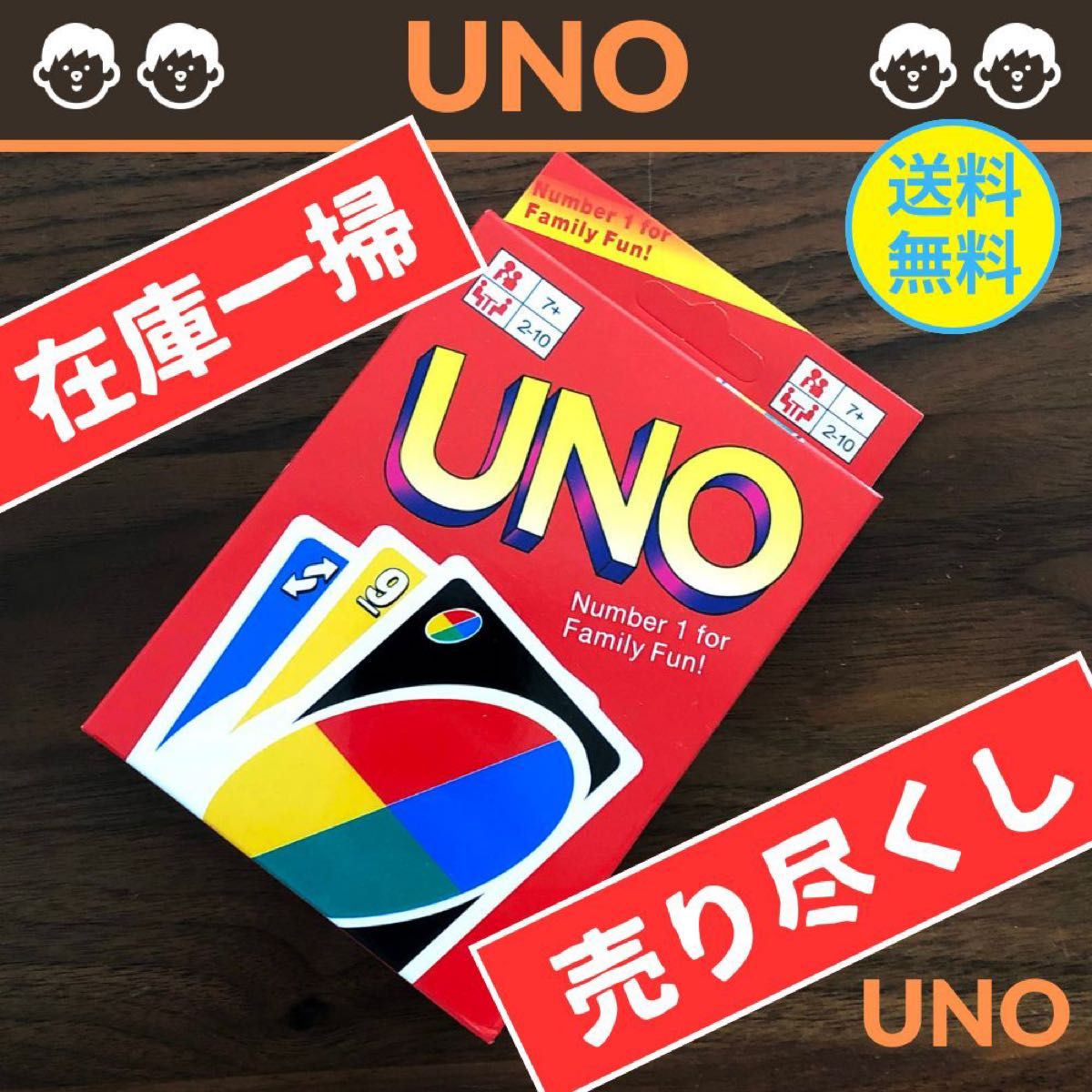 【新品】UNO (ウノ)　カードゲーム (在庫一掃の為、売り尽くし)①