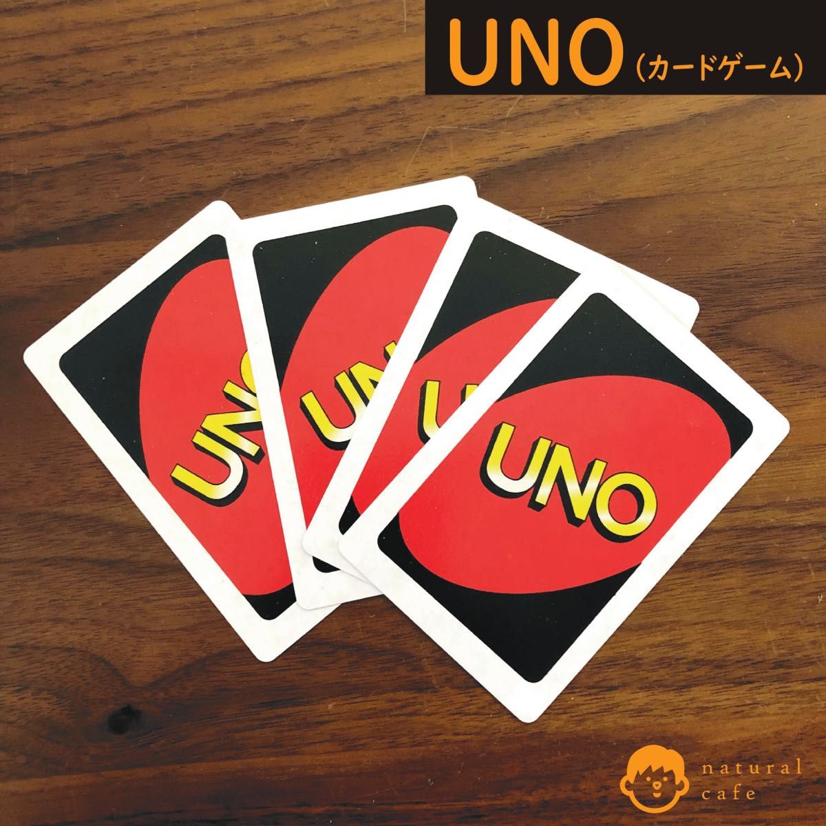 【新品】UNO (ウノ)　カードゲーム (在庫一掃の為、売り尽くし)②