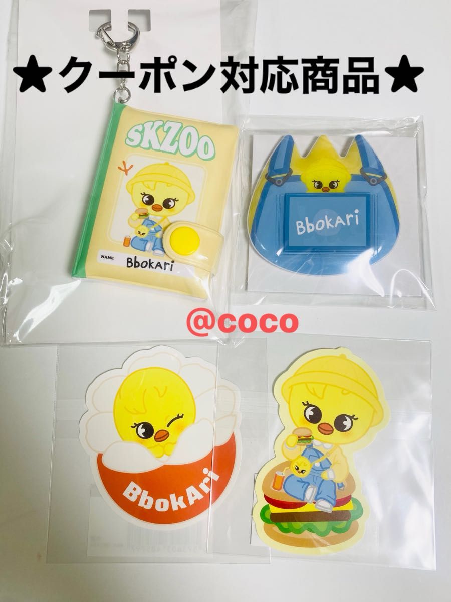 SKZOO くじ ポップアップ ミニノートキーホルダー お名前バッチ まとめ売り SKZOO くじ ポップアップ ミニノートキーホルダー お名前バッチ