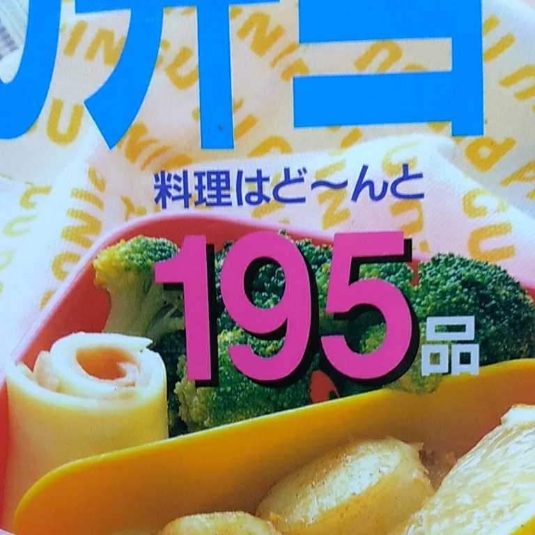 送料込み『　超かんたん弁当　かんたん＆スピーディに作るアイデアがいっぱい　』　100頁　サイズ約26×21cm　1997年第3刷　ブティック社_画像2