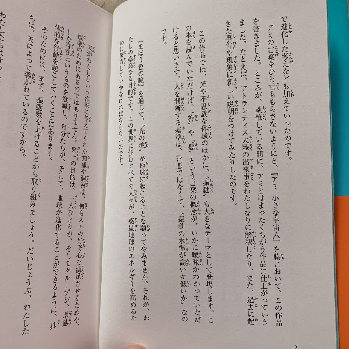 アミ小さな宇宙人　3部作 ＋まほう色の瞳　ハードカバー　4冊セット