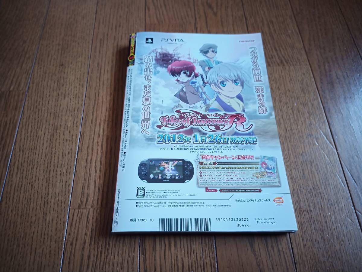 Vジャンプ　２０１2年3月号　開封品中古本　付属カード付（ドラゴンボール）_画像2