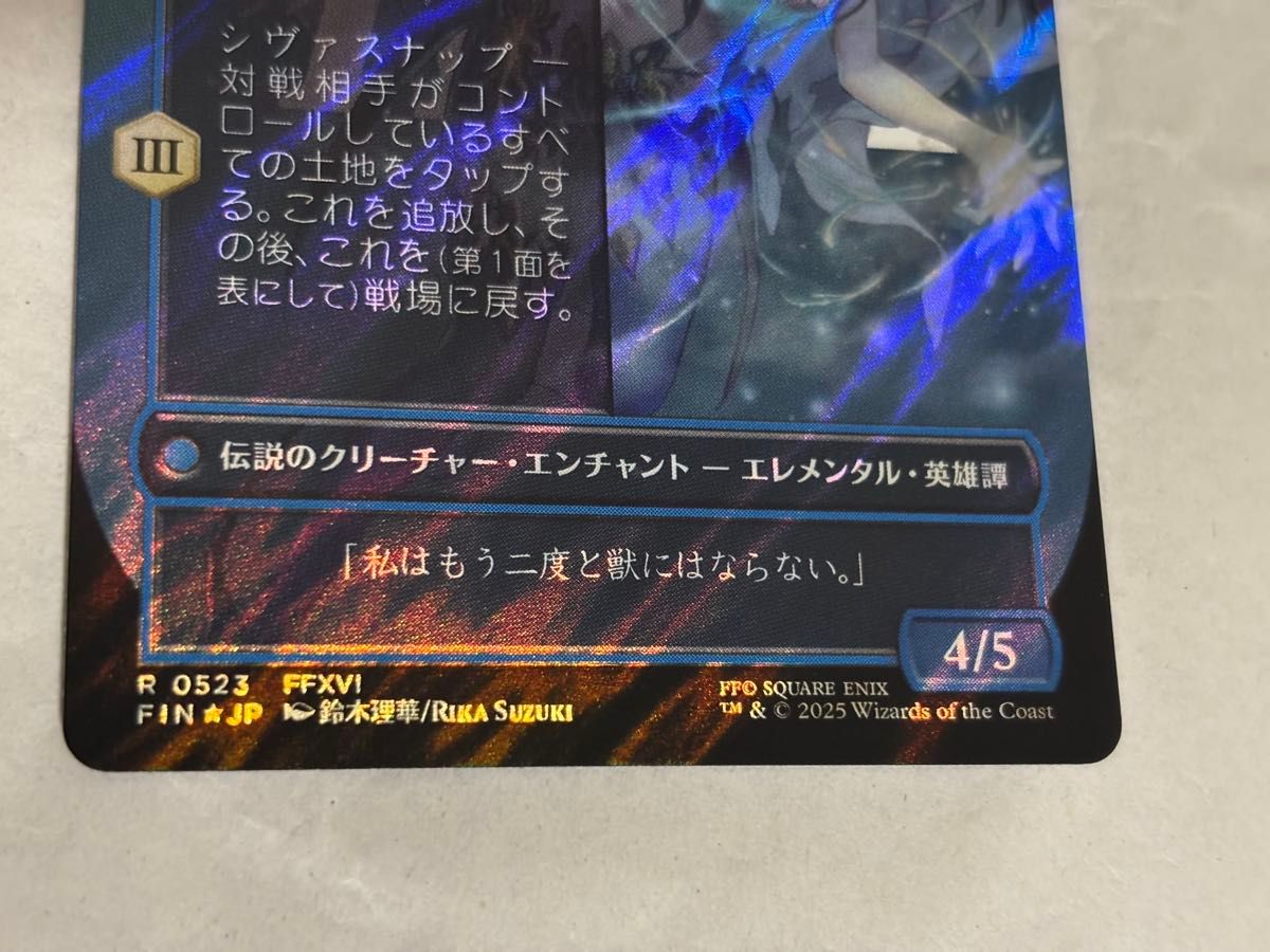 MTGファイナルファンタジーシヴァのドミナント、ジル(日サージfoil) MTG マジックザギャザリング 日本語版 シヴァのドミナント ジル