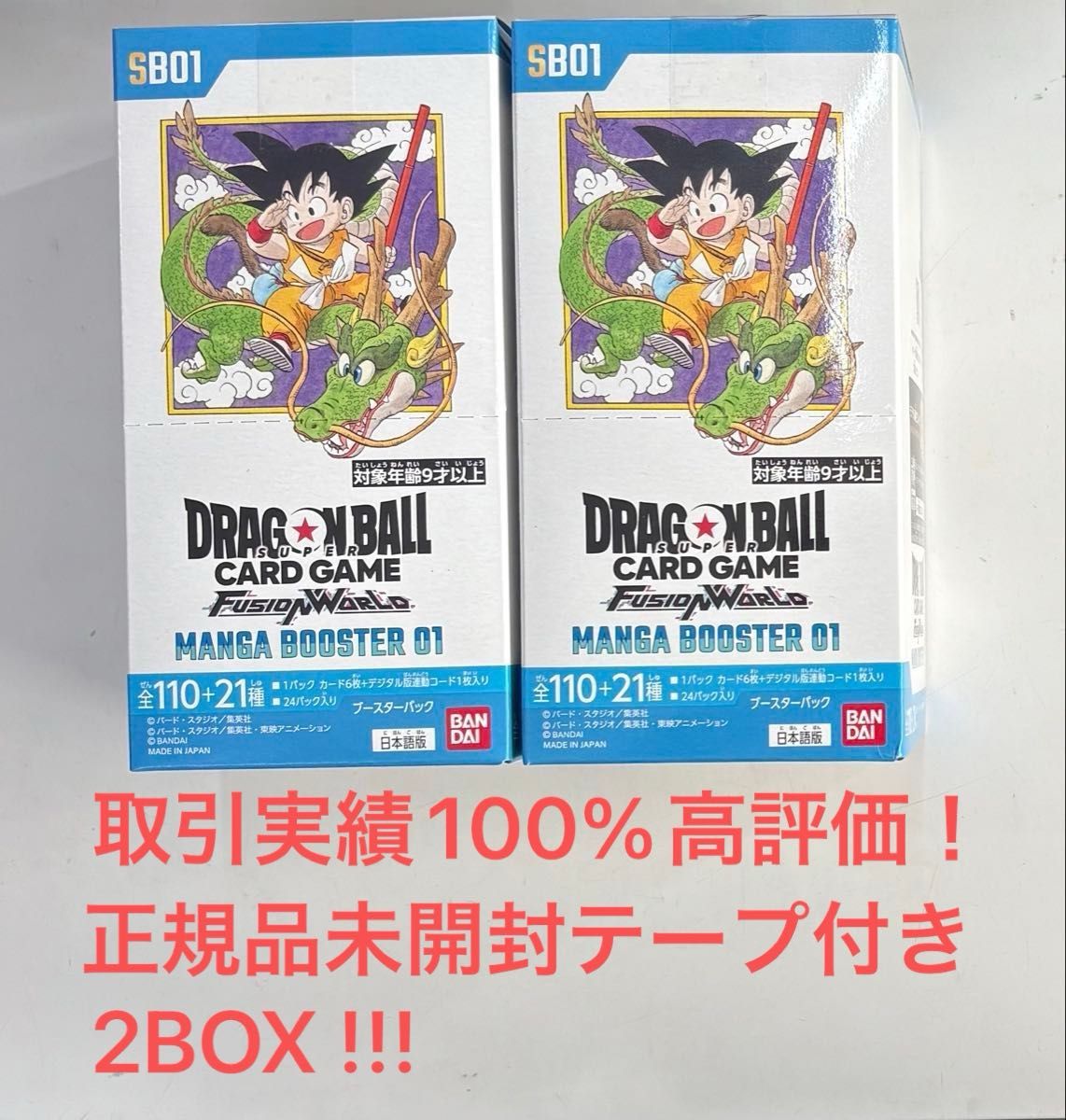 ドラゴンボールカードゲーム マンガブースター01 テープ付き 新品未開封 ドラゴンボールスーパーカードゲーム マンガブースター MANGA