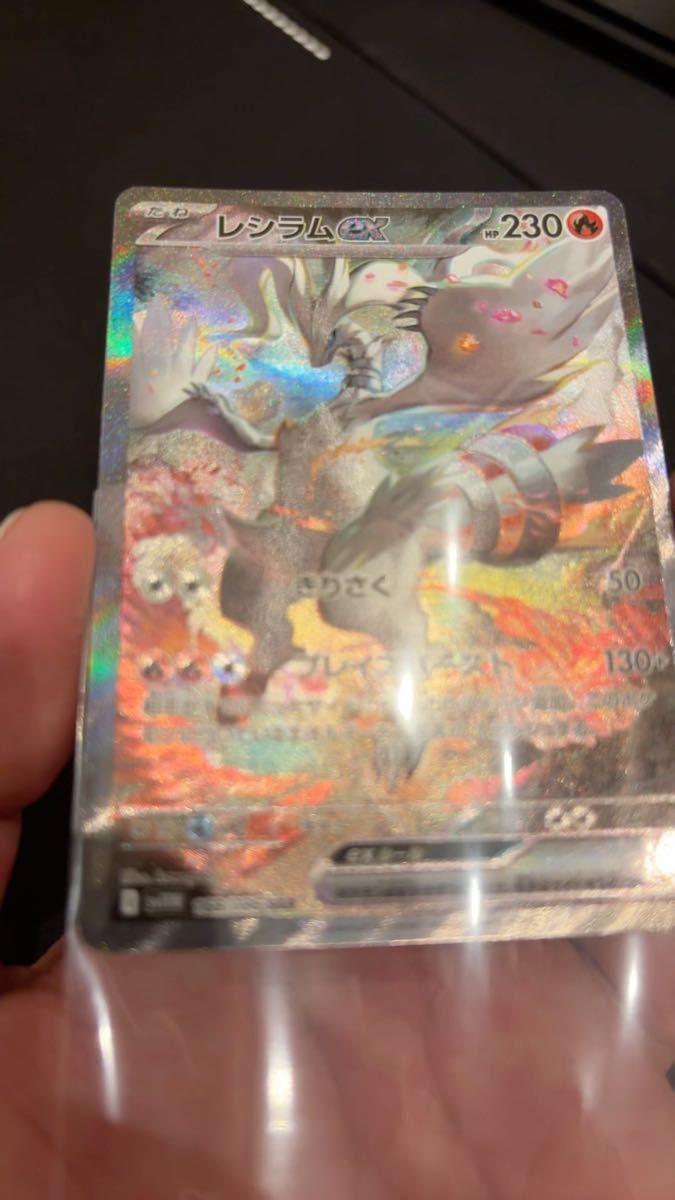 ポケモンカード ホワイトフレア レシラムex SAR