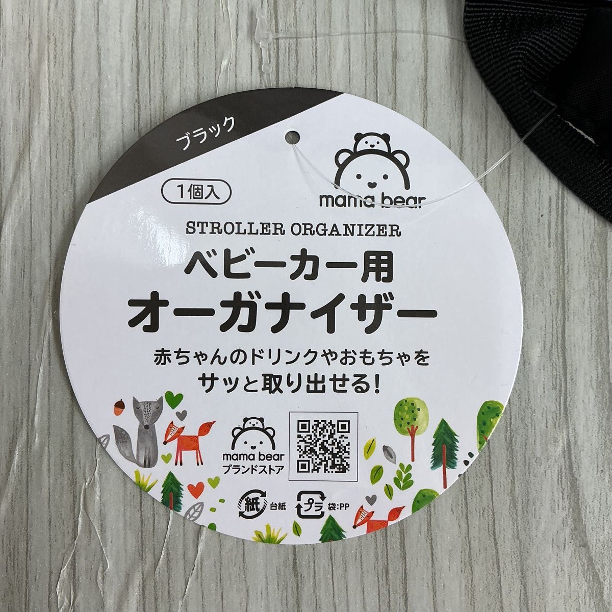 Mama Bear ママベアーベビーカー用オーガナイザーブラック未使用