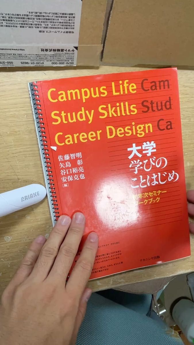 書き込みなし! 大学 学びのことはじめ 初年次セミナー ワークブック