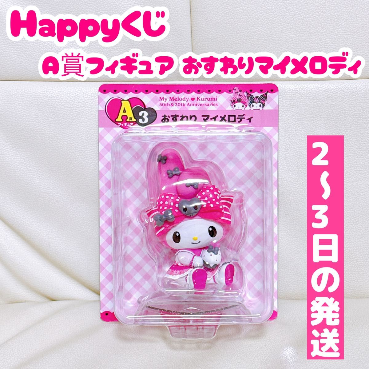 サンリオ メロクロ happyくじ ハッピーくじ フィギュア おすわり 衣装 サンリオ メロクロ happyくじ ハッピーくじ フィギュア おすわり