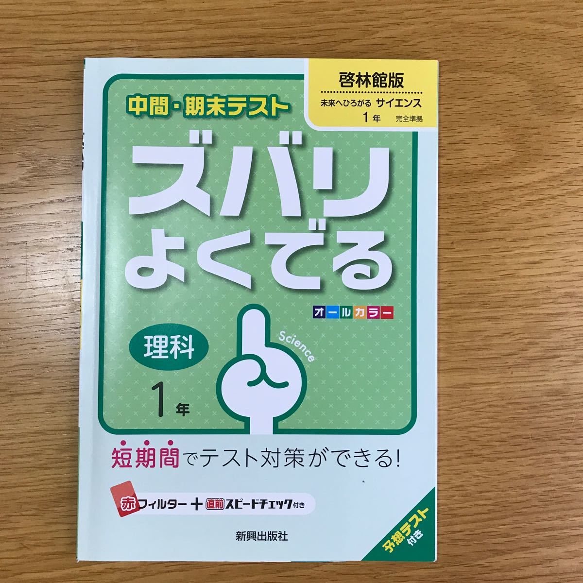 Paypayフリマ 中学校1年生 理科 啓林館 テスト対策 問題集 Paypayフリマ 中学校1年生 理科 啓林館 テスト対策 問題集