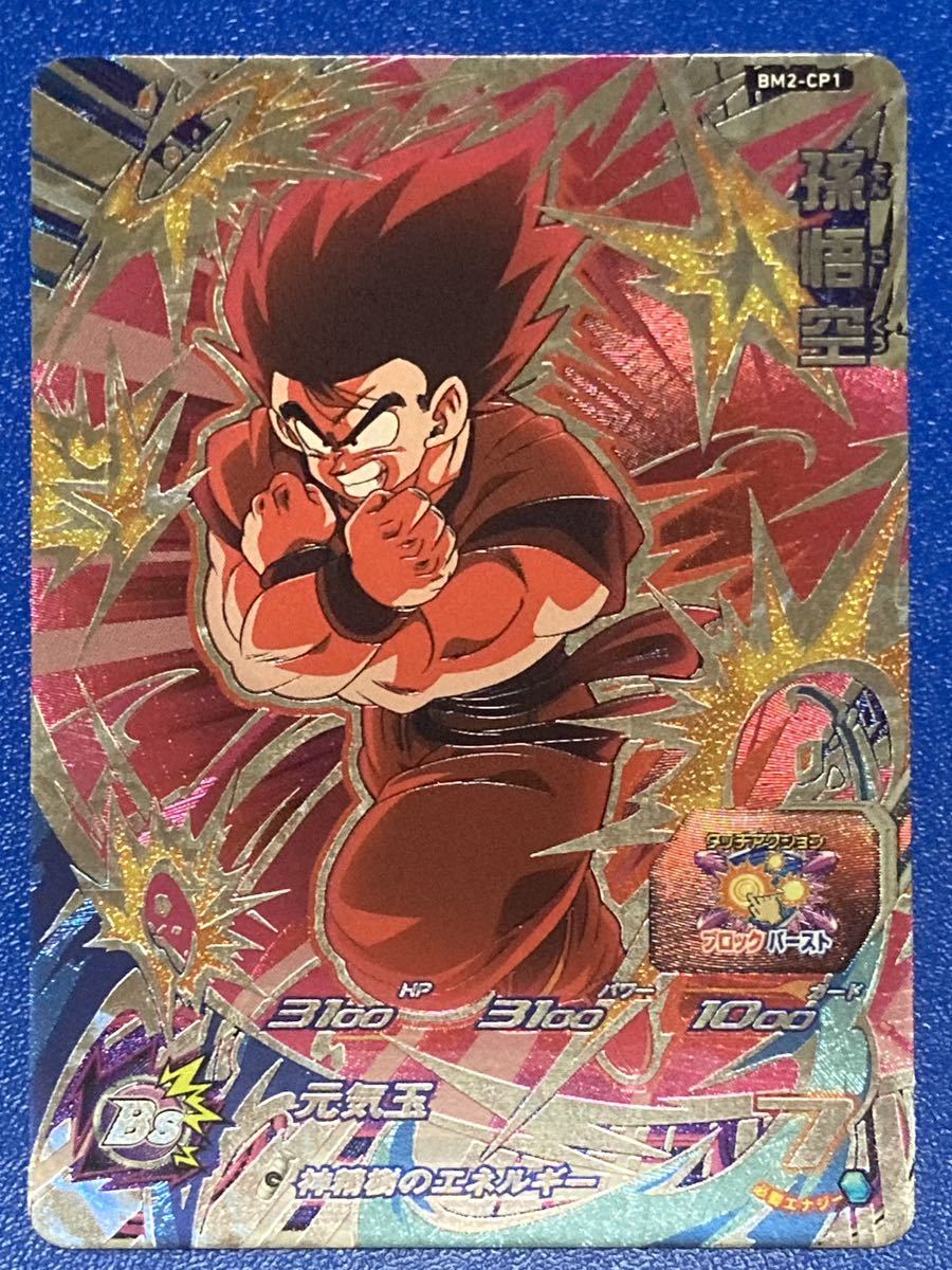 スーパードラゴンボールヒーローズ BM2-2000 Yahoo!オークション - 即決 スーパー ドラゴンボールヒーローズ
