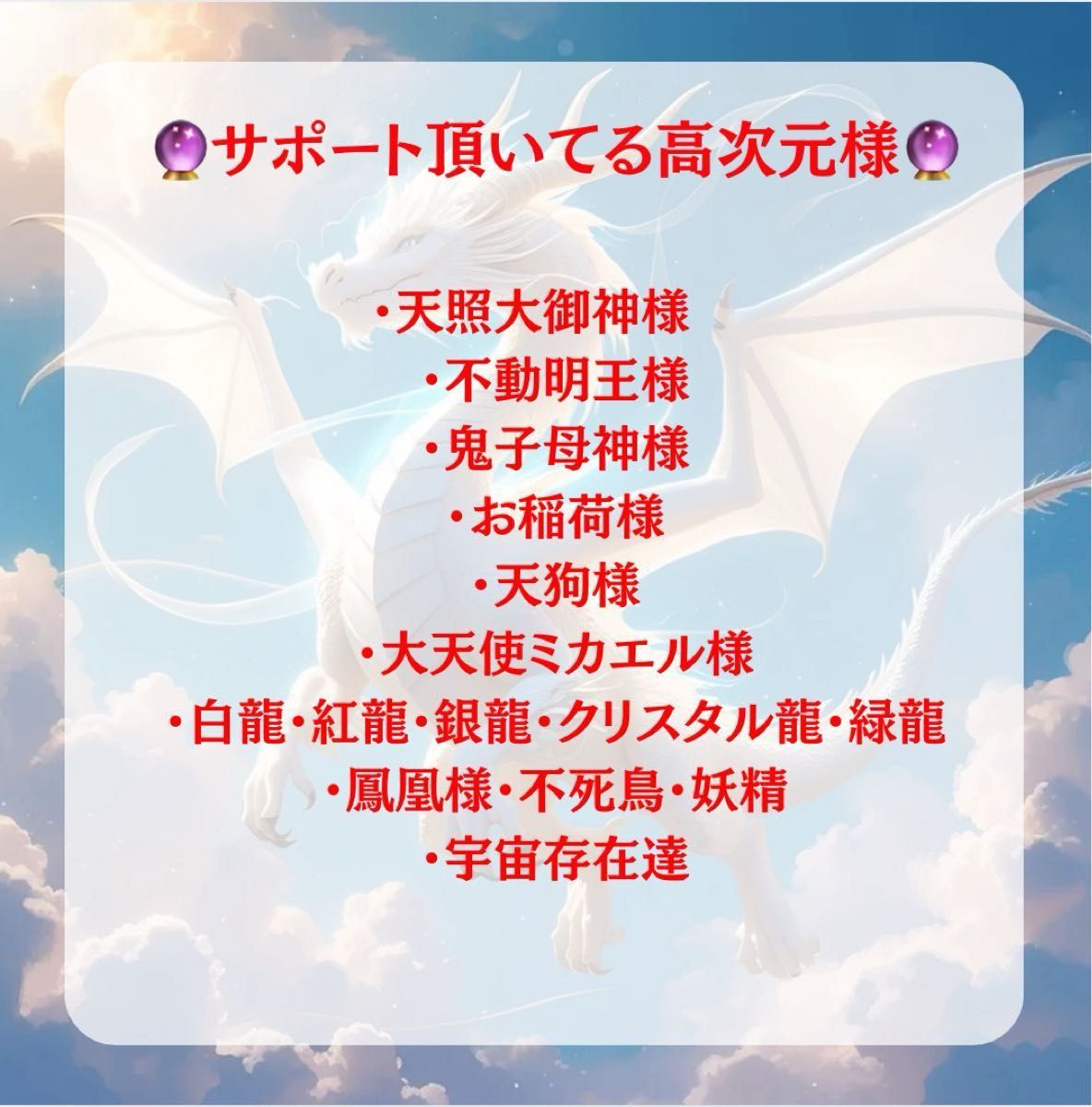 【守護存在からのアドバイス】天使・龍・女神から受け取る光の言葉