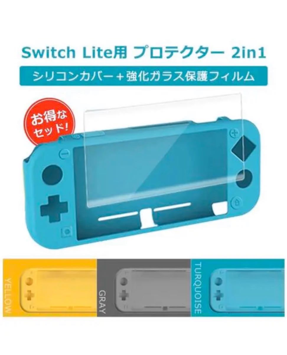 Switch Lite カバー  Nintendo Switch 保護フィルム 