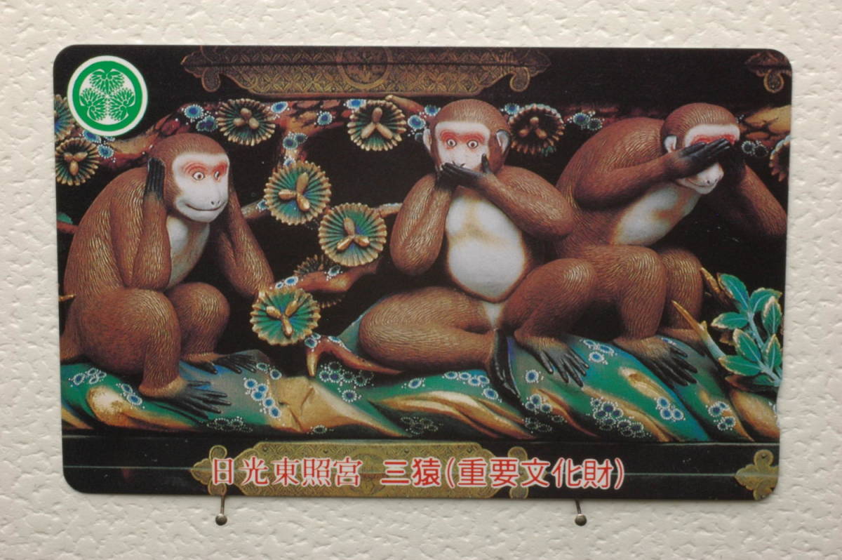 未使用品テレホンカード栃木県日光東照宮三猿 重要文化財 50度数 代購幫 未使用品テレホンカード栃木県日光東照宮三猿 重要文化財 50度数 代購幫