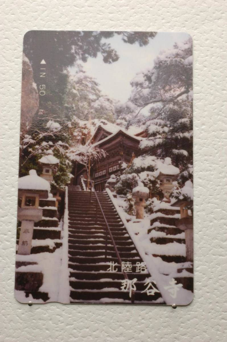 ★未使用品テレホンカード　石川県　　北陸路　那谷寺　　50度数★_画像1