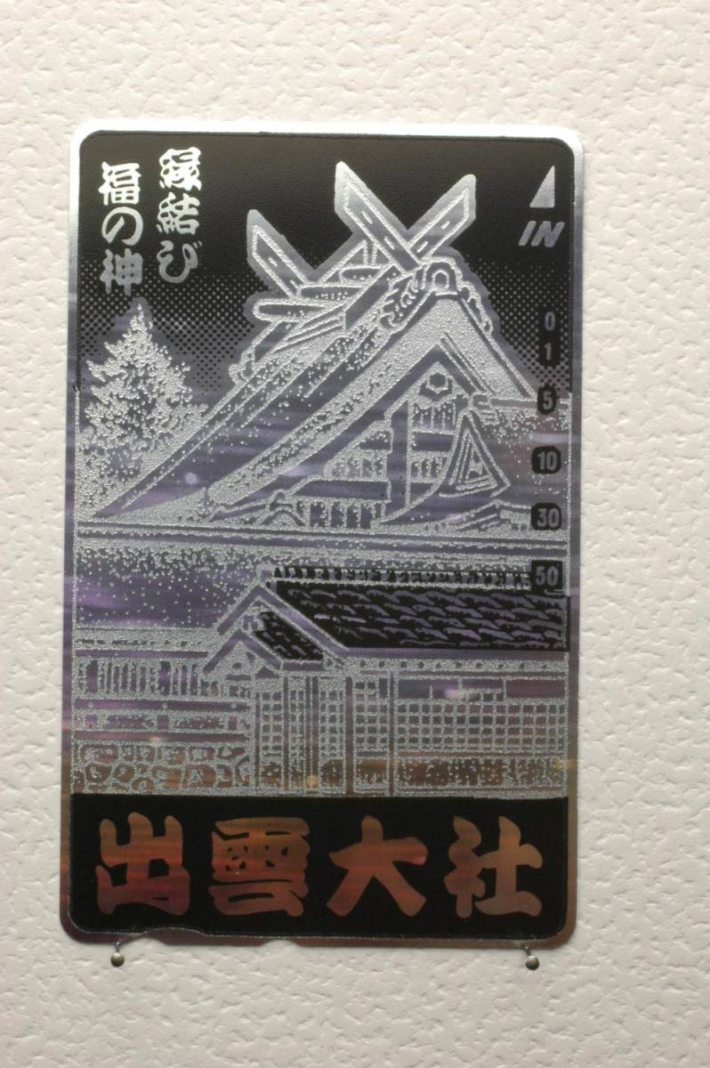 ★未使用品テレホンカード　島根県　縁結び　福の神　出雲大社　　50度数★_画像1