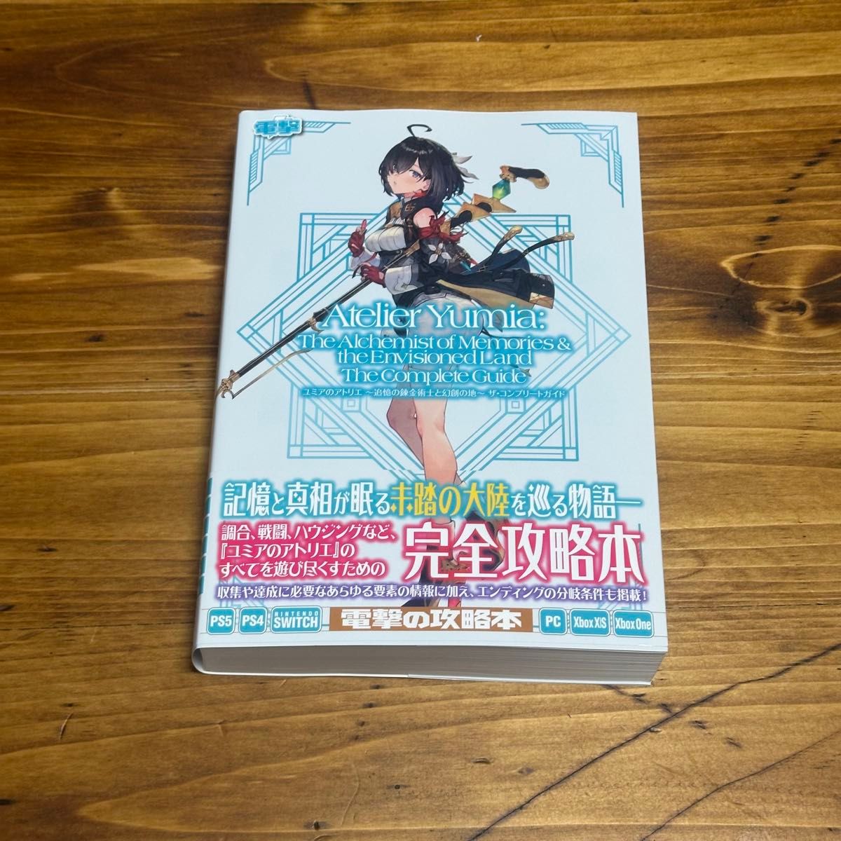 スイッチ ユミアのアトリエ 攻略本 スイッチ ユミアのアトリエ 攻略本 Amazon.co.jp: ユミアの