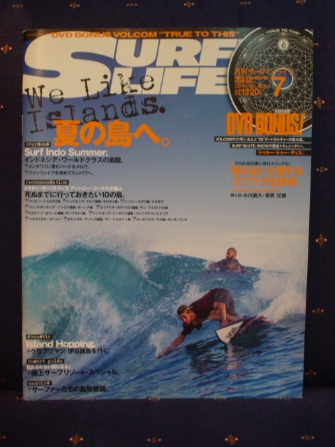購買 多様な SURFIN LIFE 月刊サーフィンライフ NEW STANDARD SURFING 2014年7月 インドネシアワールドクラスの楽園 死ぬまでに行っておきた 中古 美品 gnusolaris.org gnusolaris.org