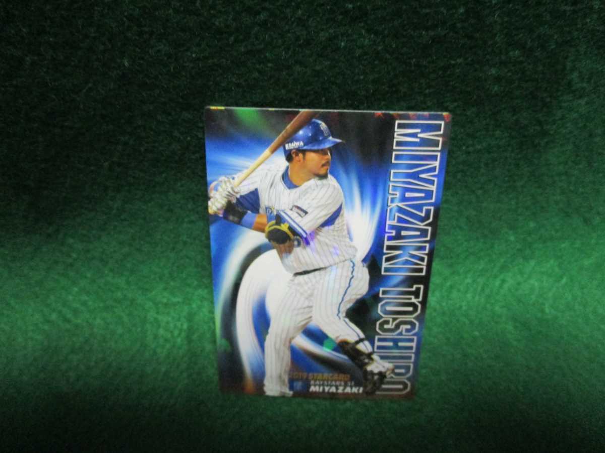 ヤフオク 横浜denaベイスターズ 51 宮崎敏郎 カルビー カ ヤフオク 横浜denaベイスターズ 51 宮崎敏郎 カルビー カ