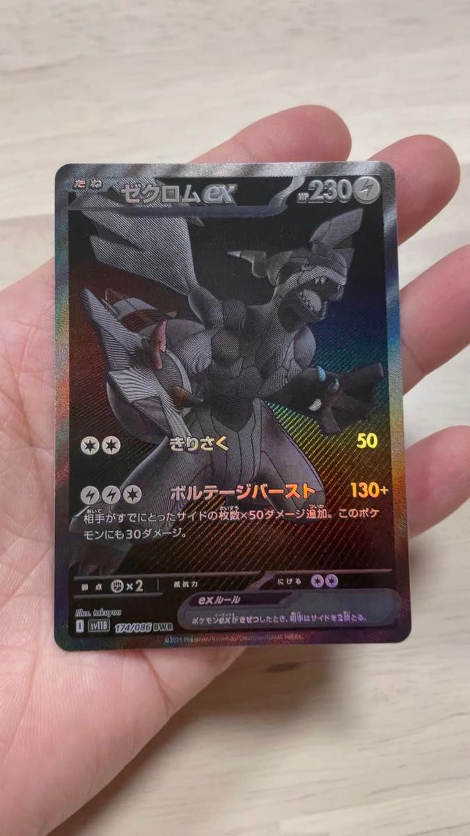 【ワンオーナー品】センタリング美品 ポケモンカード ブラックボルト SV11B 174/086 ゼクロムex BWR