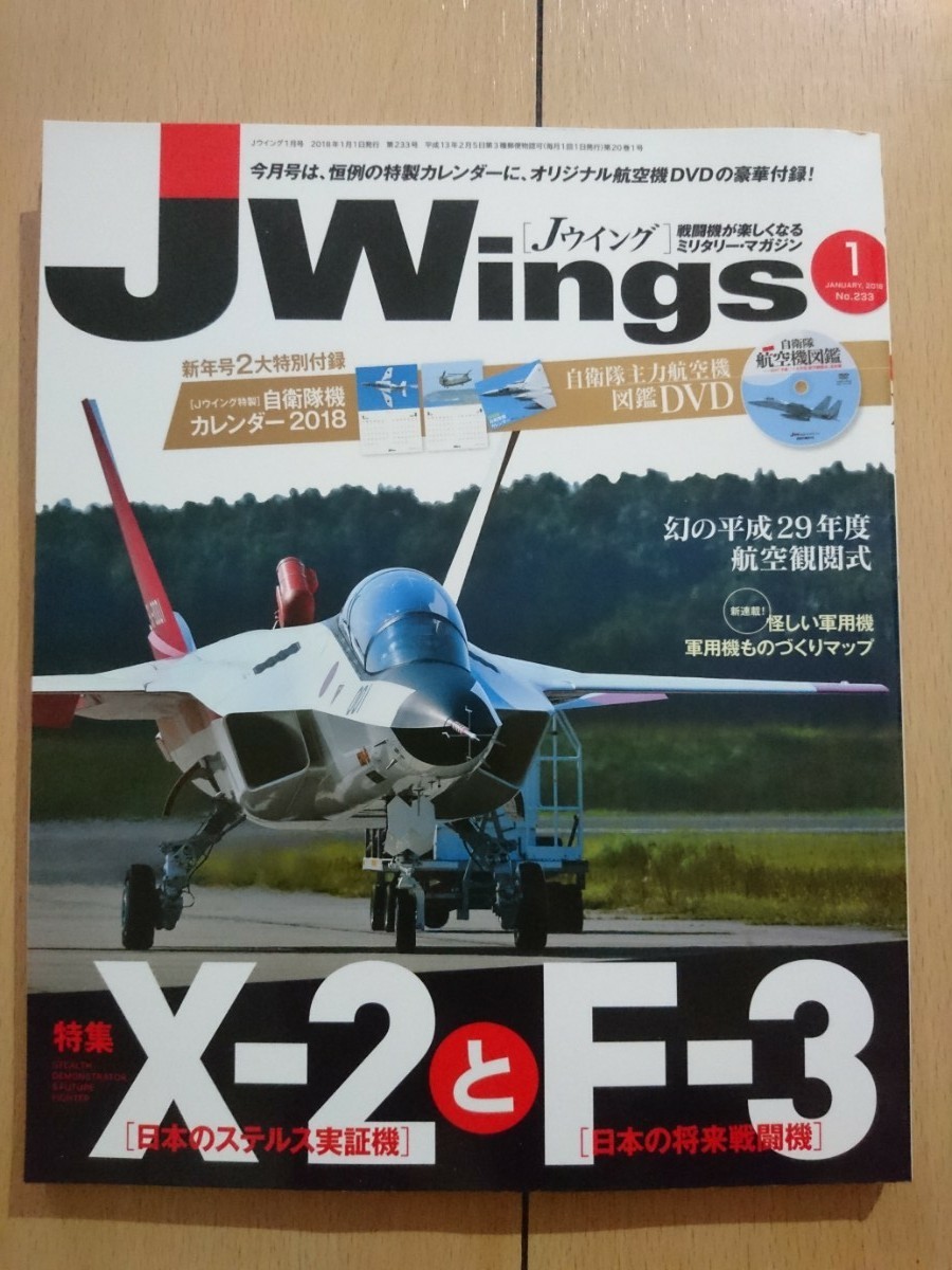 （古本）Jwings　2018年1月号　No.233