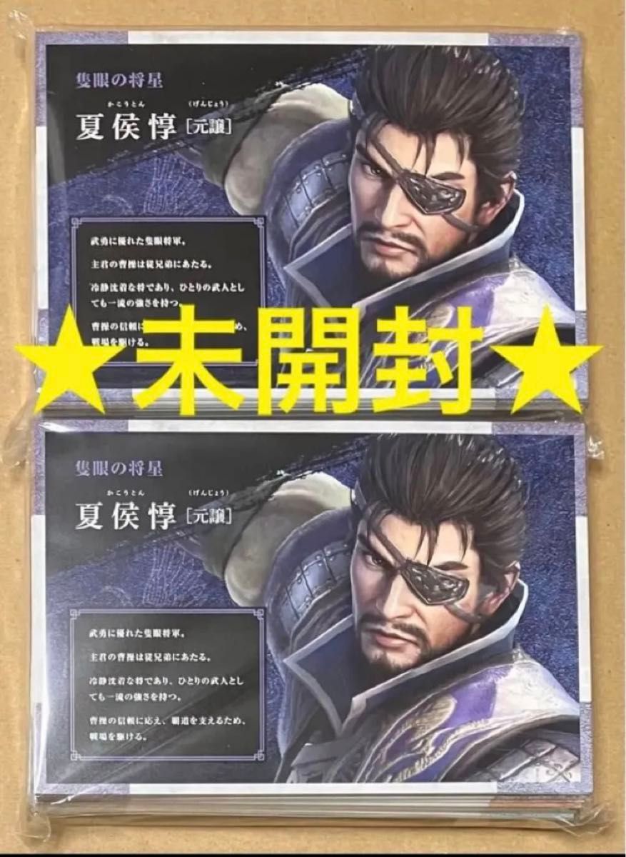 三國無双8 Empires カード 94枚 220 送料無料 2組セット キャラクターカード94枚セット 真 三國