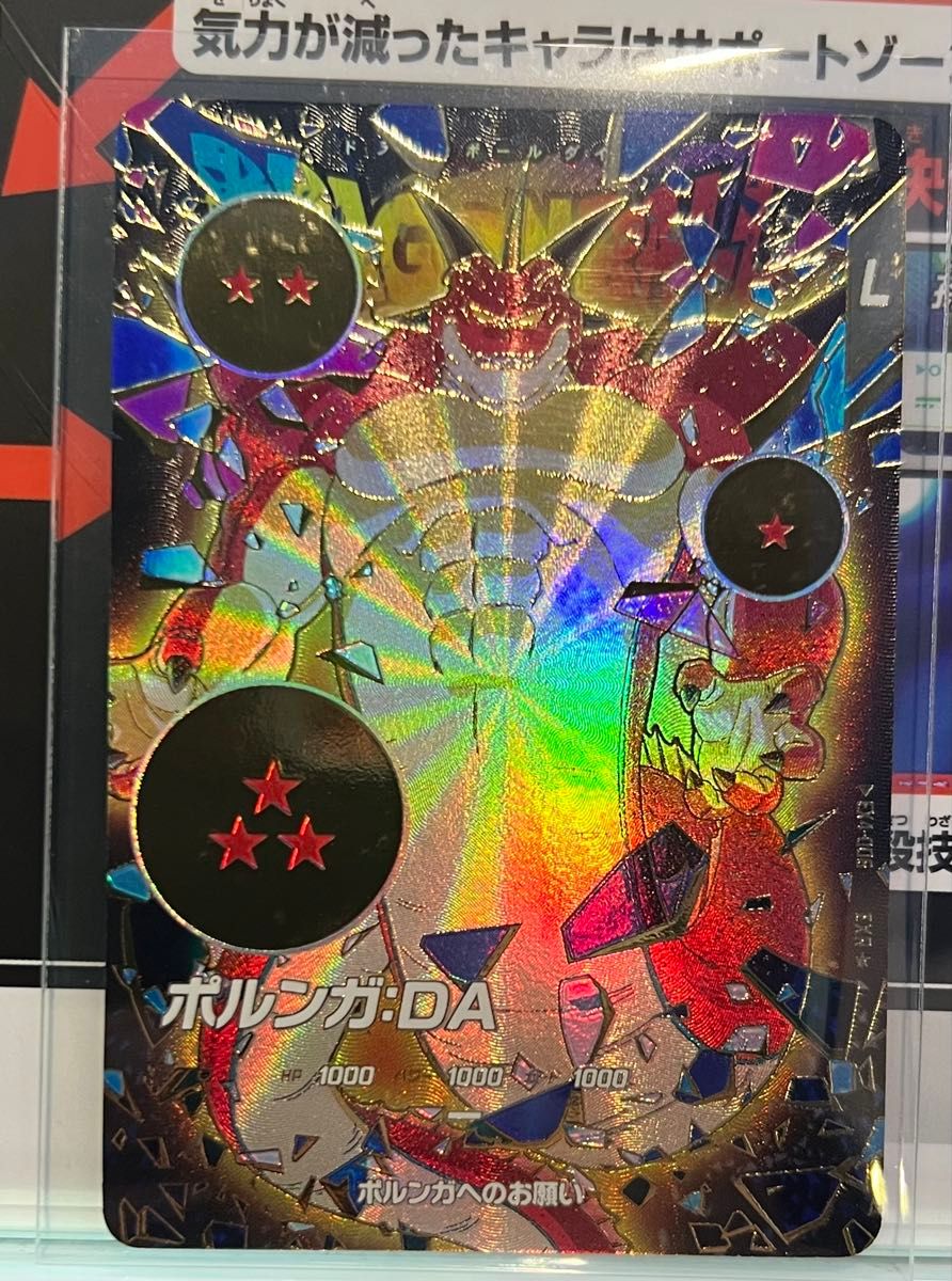 ドラゴンボールスーパーダイバーズ 神龍4弾 EX4-006 ポルンガ パラレル ドラゴンボールスーパーダイバーズ 4弾 神龍エクストラレア EX4