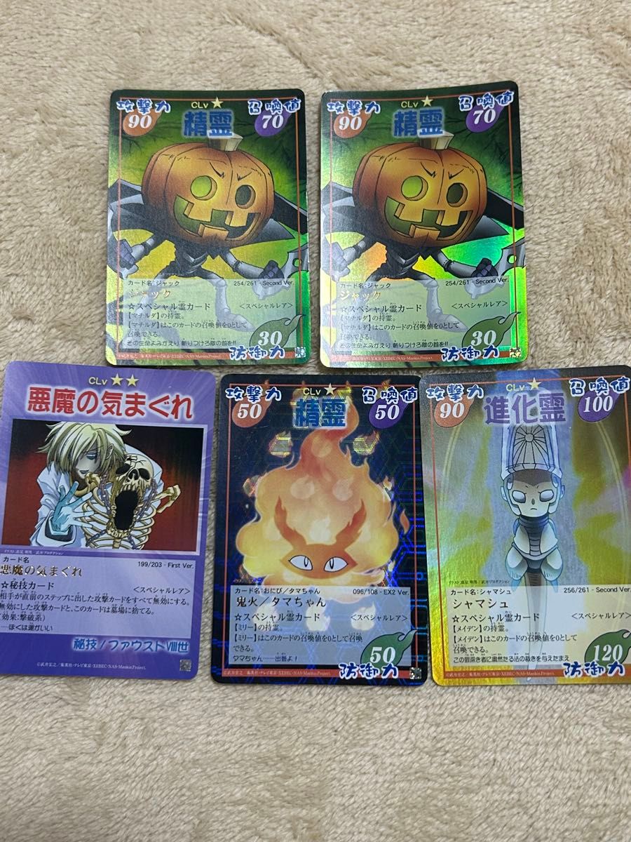 シャーマンキングカード TCG 超・占事略決 スペシャルレア 5枚セット 中古品 シャーマンキング 超・占事略決 スペシャルレア カード 5