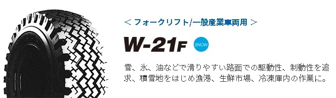 □□新品 スノータイヤ TOYO W-21F 5.00-8 8PR □ トーヨー 500-8 8プライ _画像1