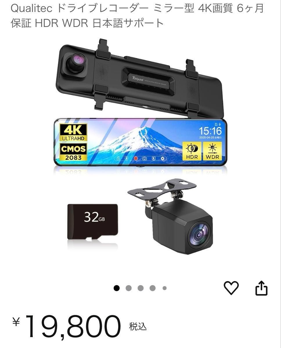 新品未使用 ドライブレコーダー ミラー型 4K画質 HDR WDR 新品未使用 ドライブレコーダー ミラー型 4K画質 HDR WDR(数量