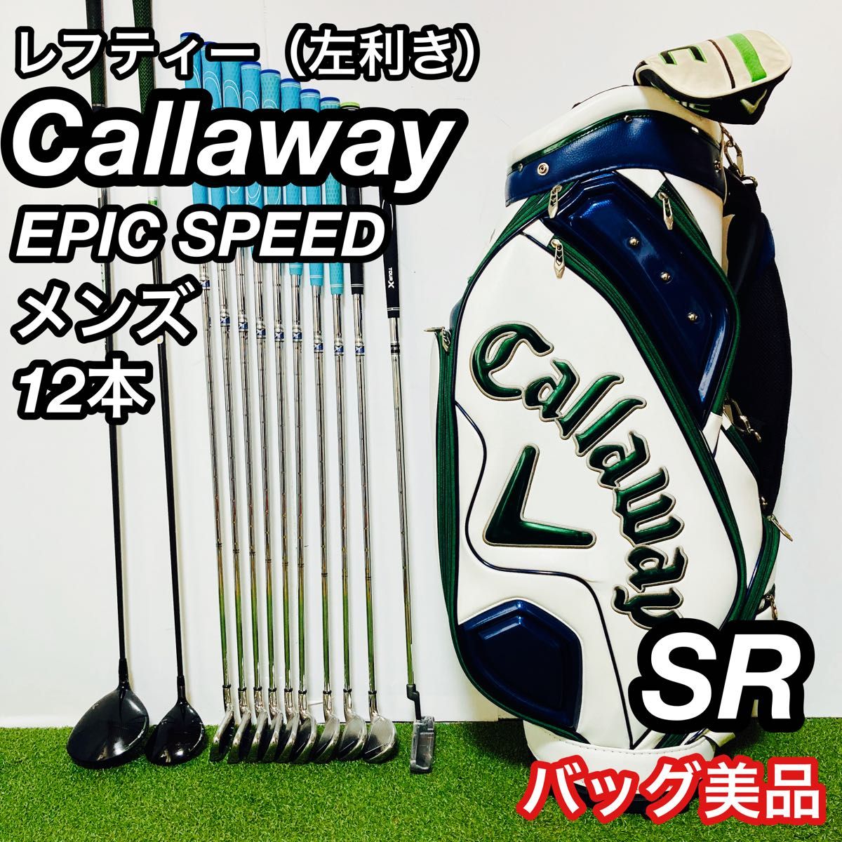 レフティ 左利き Callaway EPIC SPEED メンズ ゴルフセット レフティ 左利き Callaway EPIC SPEED メンズ ゴルフセット
