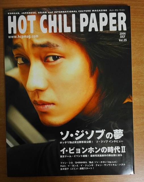 HOT CHILI PAPER vol.35_画像1
