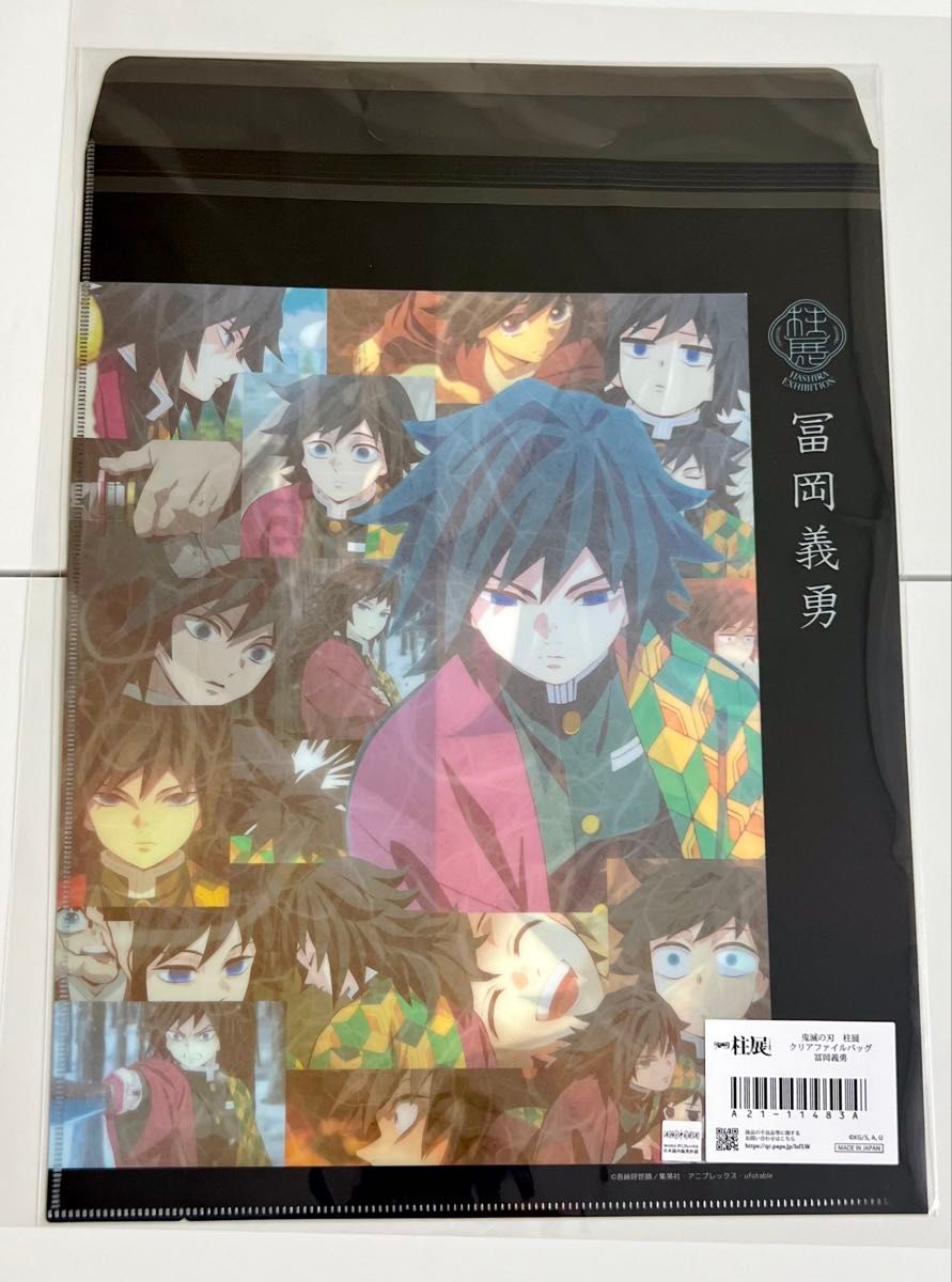 【最終お値下げ】鬼滅の刃 柱展 クリアファイル 鬼滅の刃 柱展 クリアファイルバッグ 冨岡義勇【同種おまとめ200