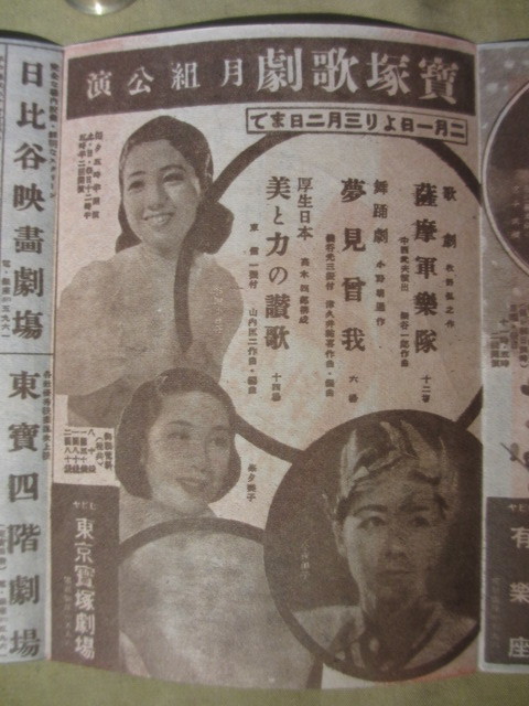戦前の宝塚少女歌劇・・・東京宝塚劇場で配布された 「小さな”ちらし”」２枚　　その３_画像9