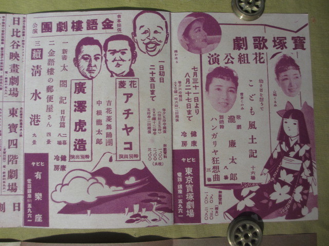 戦前の宝塚少女歌劇・・・東京宝塚劇場で配布された 小さな”ちらし”　２枚　　　_画像8