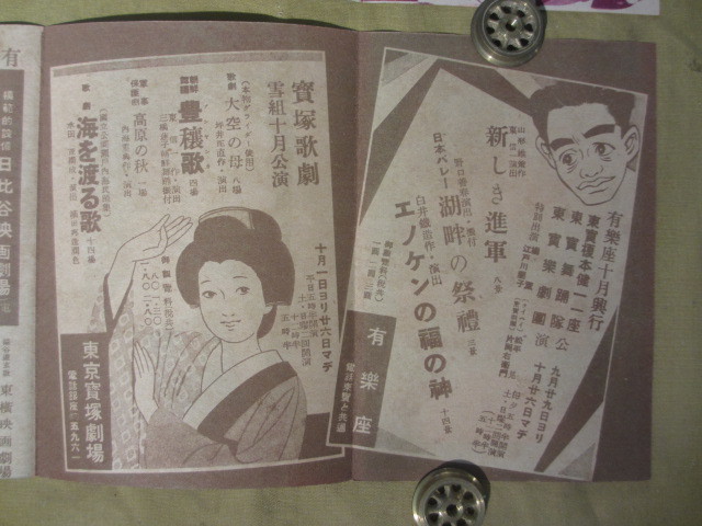 戦前の宝塚少女歌劇・・・東京宝塚劇場で配布された 小さな”ちらし”　２枚　　　_画像9